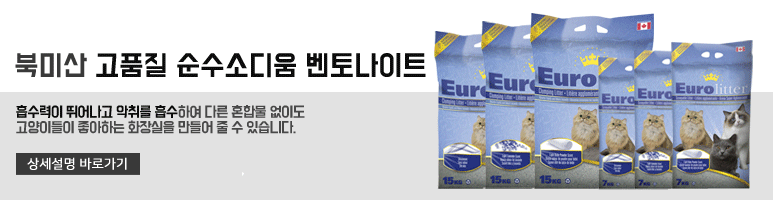 유로리터 벤토나이트