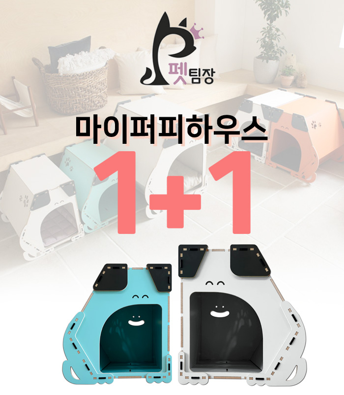 마이퍼피하우스
