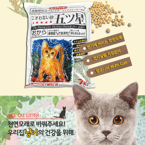 [고양이모래] 오성 고양이모래 (쌀&콩) 7L